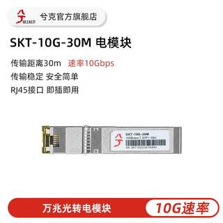 兮克万兆多模双纤单模双纤SFP+光模块单模单纤SFP+广泛兼容各品牌交换机和服务器双LC接口 光转电模块