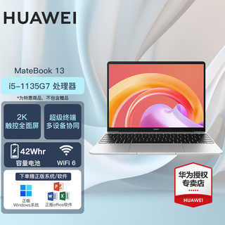 HUAWEI 华为 MateBook 13 笔记本电脑 13英寸 轻薄便携 商务 性能  皓月银 | i5-1135G716G内存 512G SSD