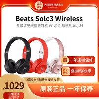 Beats Solo3 Wireless无线折叠头戴式蓝牙耳机魔音苹果W1晶片耳麦