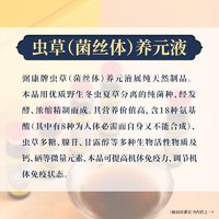 九港集团 冬虫夏草口服液老年人营养品提高增强免疫力和抵抗力老人保健品中老年术后补品送长辈父母礼盒装礼品