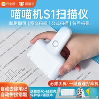 PAPERANG 喵喵機 作業幫度同學S1錯題掃描儀無需手機錯題整理喵喵機錯題打印機