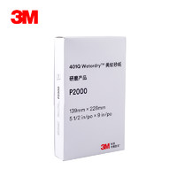 3M 汽车漆面划痕抛光砂纸M401Q美纹砂纸5.5