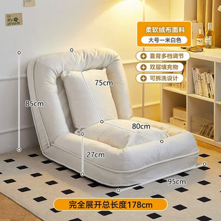 惠寻懒人沙发可睡觉卧室双人沙发小户型单人沙发椅休闲折叠床午休椅 奶白色