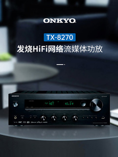 Onkyo/安桥 TX-8270 合并式立体声2.1HIFI大功率高保真发烧纯功放