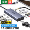 UGREEN 绿联 Type-C扩展坞USB-C转双HDMI转换器 9合150611