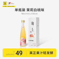 十七光年清型米酒（茉莉白桃味） 6%vol，330ml(瓶)