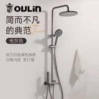 OULIN 欧琳 OL-CH3601-H 钢琴键四出水花洒 枪灰色