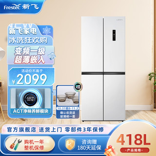 新飞(Frestec)418升60厘米系列超薄嵌入式净味双变频一级能效无霜家用十字变温电冰箱 BCD-418WK8CT