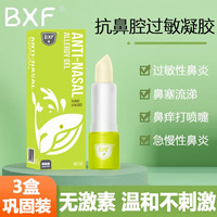 BXF 抗鼻腔过敏性凝胶鼻炎鼻炎康鼻塞鼻窦鼻炎膏过敏原阻隔剂喷雾剂儿童成人鼻喉专用鼻通灵快速通气鼻用 bxf抗鼻腔过敏凝胶特傚丨药监局备案