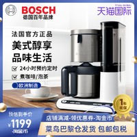 BOSCH 博世 德国进口BOSCH/博世 美式滴漏咖啡机全自动煮茶壶保温家用办公室