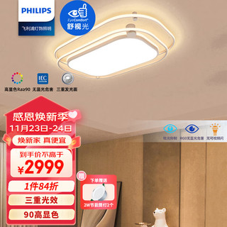 PHILIPS 飞利浦 9290032469  客厅LED吸顶灯   三重乐 115W