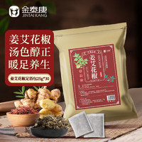 JINTAI KANG 金泰康 泡脚药包25g*30包 艾叶艾草老姜花椒足浴包瑶浴泡澡粉足浴盐