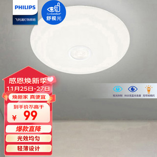 PHILIPS 飞利浦 LED人体红外感应吸顶灯楼道走廊过道楼梯门厅灯具 9290031957