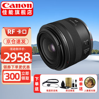 佳能（CANON）RF镜头全画幅/半画幅EOS R7 R10 R5 R6 R3 R系列微单镜头 广角微距RF24mm F1.8 IS STM 标配