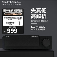 S.M.S.L 双木三林 新品 ES9039Q2M 黑色