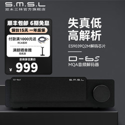 S.M.S.L 双木三林 新品D6S音频解码器蓝牙dac解码MQA发烧hifi解码ES9039Q2M 黑色
