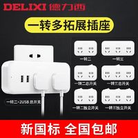 DELIXI 德力西 插座转换器插头无线插排插线板USB多功能家用 插座面板多孔