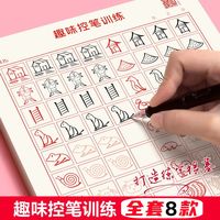 书行文创 趣味控笔训练画字帖笔画偏旁描红小学生幼儿园硬笔书法绘画练习纸