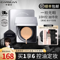 卡姿兰(Carslan)黑磁柔纱气垫bb霜遮瑕持久控油防水防汗自然底妆不拔cc 控油版-02米白色
