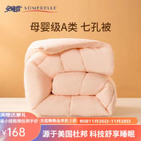 SOMERELLE 安睡宝 被子  母婴A类七孔被抗菌冬被春秋被褥被芯  七孔抗菌加厚冬被