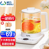 WEILI 威力 养生壶多功能电热烧水壶保温壶家用养身煮茶器办公室迷你小型