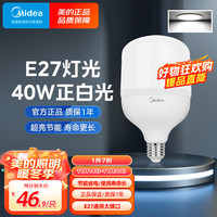 美的（Midea）LED灯泡柱泡节能过道阳台螺旋大螺口E27家用商用照明大功率 40W