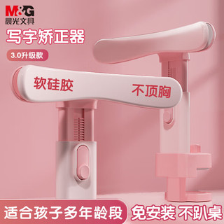 M&G 晨光 文具坐姿矫正器 舒适软硅胶 学生写字矫正器 儿童纠正姿势写作业桌面写字 夹桌款粉色考试推荐