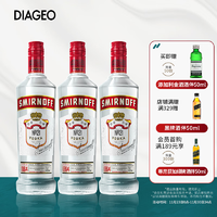 SMIRNOFF 斯米诺 mojito莫吉托基酒进口伏特加红牌 洋酒 700mL 3瓶 组合装