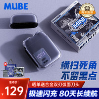 MUBE 剃须刀 A3 太空灰