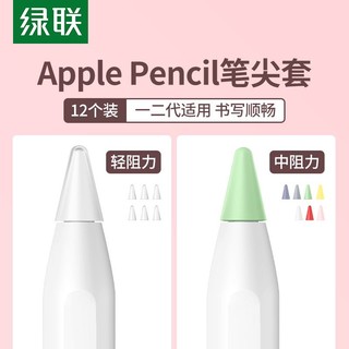 UGREEN 绿联 笔尖套适用于苹果applepencil电容笔