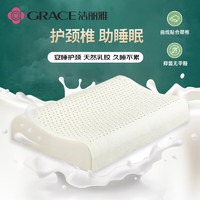 GRACE 洁丽雅 乳胶枕 天然乳胶A级学生平面枕50*30*7/9（含内外套）