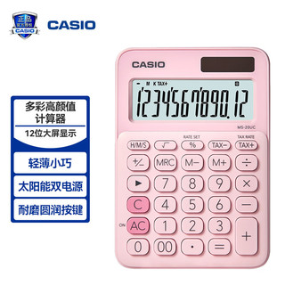 CASIO 卡西欧 MS-20UC 办公宽屏计算器 双电源款 落霞粉