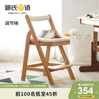 YESWOOD 源氏木语 实木学习椅多功能可调节软包椅子
