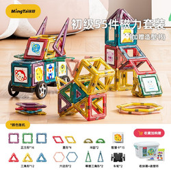 MingTa 铭塔 百变磁力片积木玩具  收纳桶装 55件套磁力片