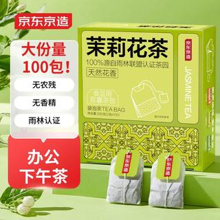 茉莉花茶包自制奶茶茶饮料下午茶袋泡双囊茶包2g*100包 可定制