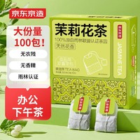 京东京造 茶叶2023年茉莉花茶自制奶茶茶饮料下午茶袋泡双囊茶包2g*100包