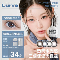 Lurve 美瞳月抛彩色隐形眼镜波系列大直径1副