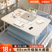全品屋 床上电脑桌床上书桌小桌子可折叠小桌板懒人简易床桌笔记本电脑桌 U + 60*40*28