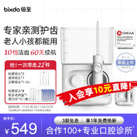 bixdo 倍至 冲牙器 无线台式电动洗牙器水牙线美牙仪洁牙器儿童模式家用立式预防牙结石正畸适用倍至小魔盒