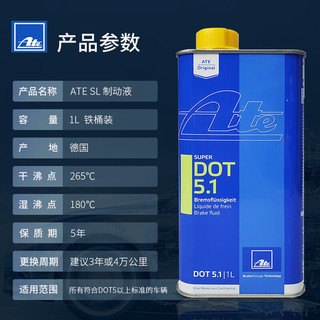 AteDOT5.1刹车油 全合成制动液汽车/摩托车通用1L装 (干沸点265℃/湿沸点180℃)