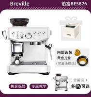Breville 铂富 BES878/876家用半自动意式咖啡机奶泡磨豆一体机器