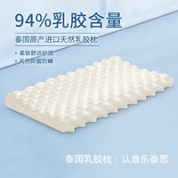 laytex 泰国原产进口天然乳胶枕头成人乳胶枕芯 护颈按摩低款+原装枕套