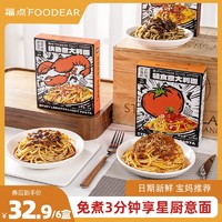 福点 意大利面条肉酱番茄即食方便拌面非油炸意面儿童