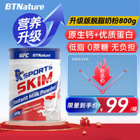 BTNature 成人脱脂高钙蛋白奶粉 800g