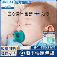 SOOTHIE 飞利浦soothie安抚奶嘴0到3到6个月新生婴儿母乳防胀气新安怡宝宝