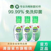 Dettol 滴露 免洗洗手液50ml瓶儿童学生抑菌便携式随身含酒精杀菌消毒凝胶