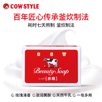 COW STYLE COW/牛乳石硷碱进口香皂滋润牛奶手工官方正品旗舰店