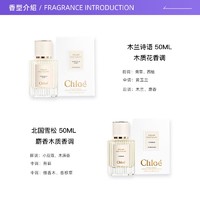 Chloé 蔻依 Chloe/蔻依仙境花园系列香水北国雪松木兰诗语女士香50ml