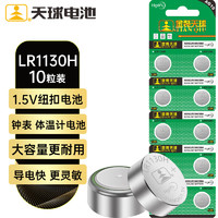 TMMQ 天球 LR1130纽扣电池10粒lr54/390/389/189/ag10适用电子手表计算器