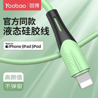 Yoobao 羽博 苹果数据线快充手机 iPhone13/7/8P/xr/11/12平板通用充电线